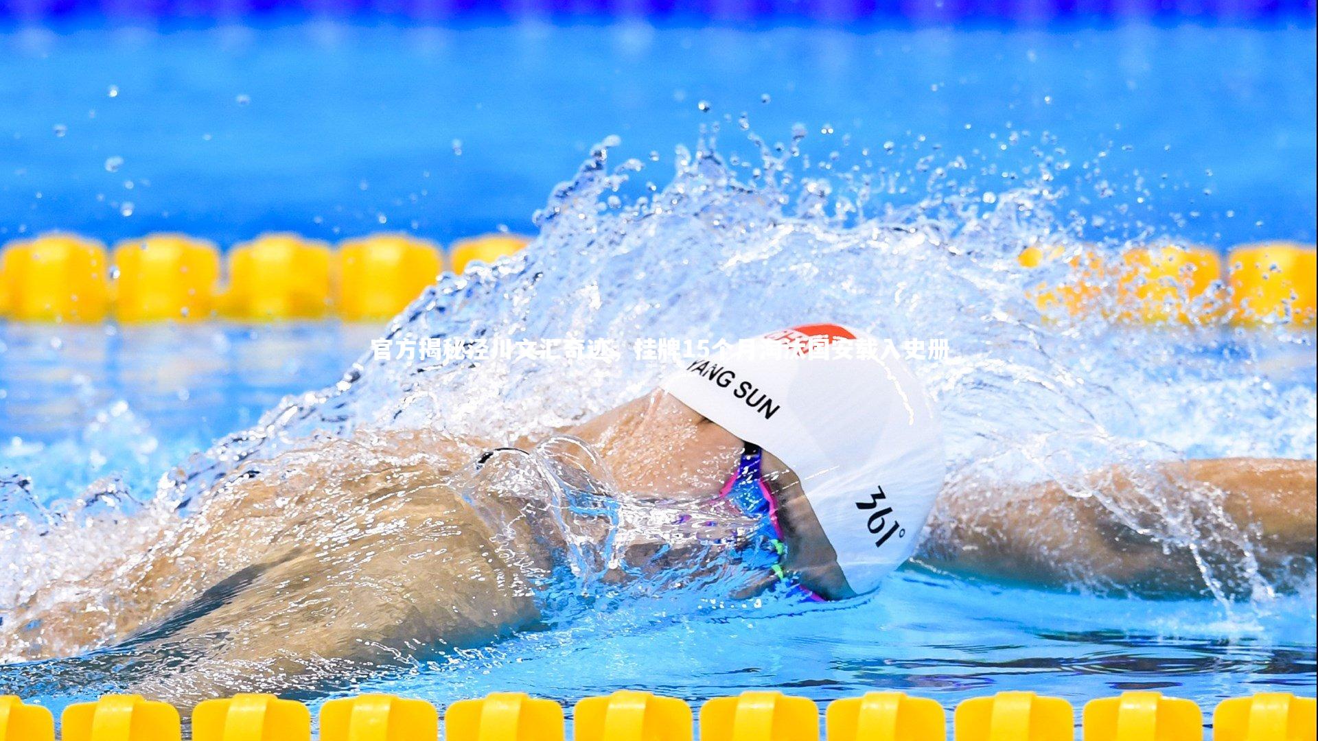 官方揭秘泾川文汇奇迹,挂牌15个月淘汰国安载入史册