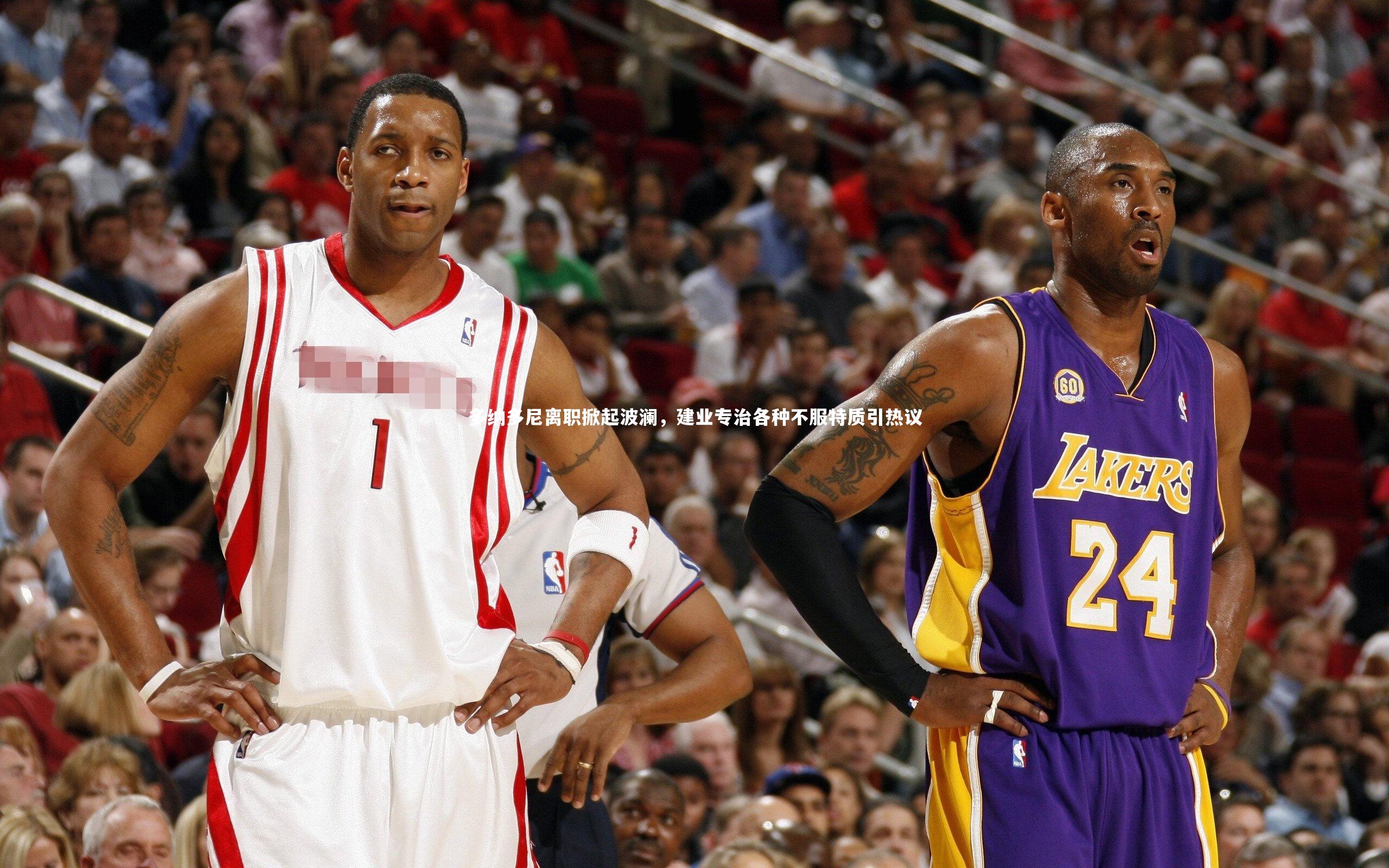 多纳多尼离职掀起波澜，建业专治各种不服特质引热议