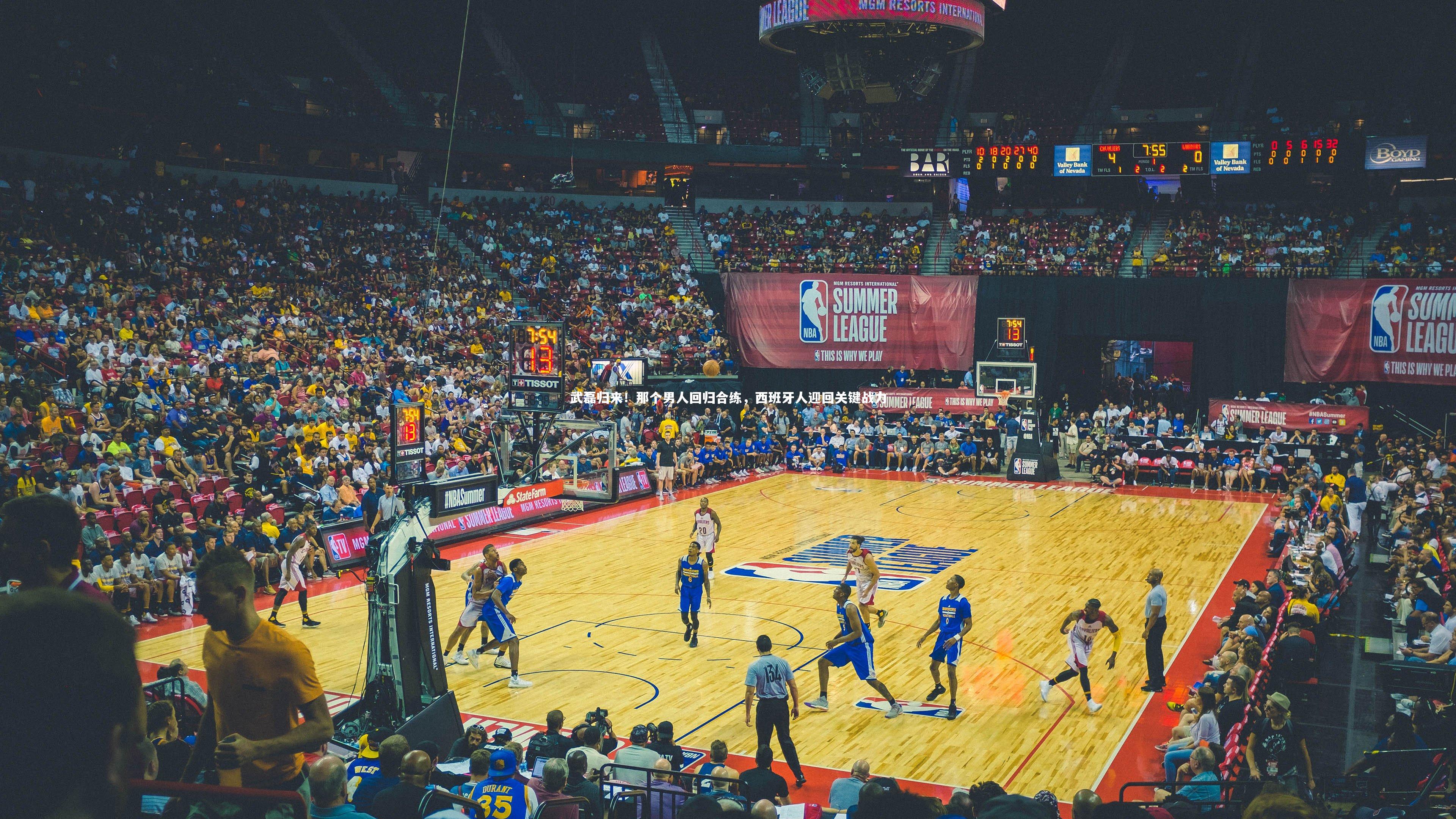 武磊归来！那个男人回归合练，西班牙人迎回关键战力